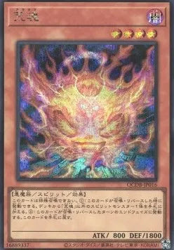 Aratama (V.2 - Secret Rare) QCDB-016 – Japanisch, EX