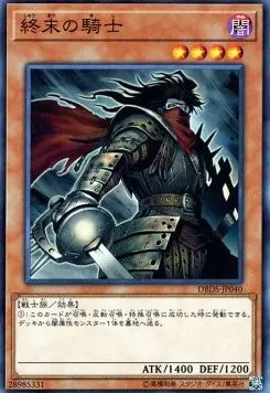Armageddon Knight (V.1 - Common) DBDS-040 – Japanisch, EX