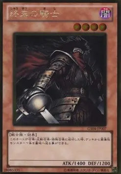 Armageddon Knight (V.2 - Gold Rare) GS04-007 – Japanisch, EX