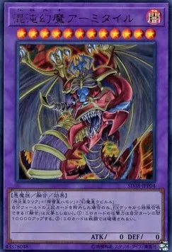 Armityle the Chaos Phantasm (V.1 - Ultra Rare) SD38-P04 – Japanisch, EX