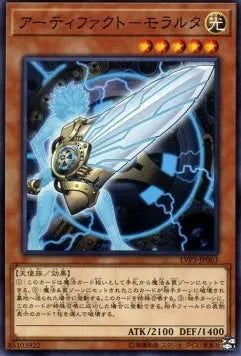 Artifact Moralltach LVP3-063 Common – Japanisch, EX