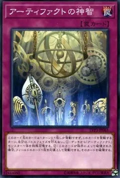 Artifact Sanctum LVP3-065 Common – Japanisch, EX