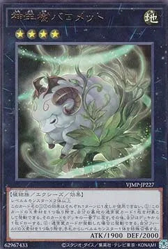 Baromet the Sacred Sheep Shrub VJMP-227 Ultra Rare – Japanisch, EX