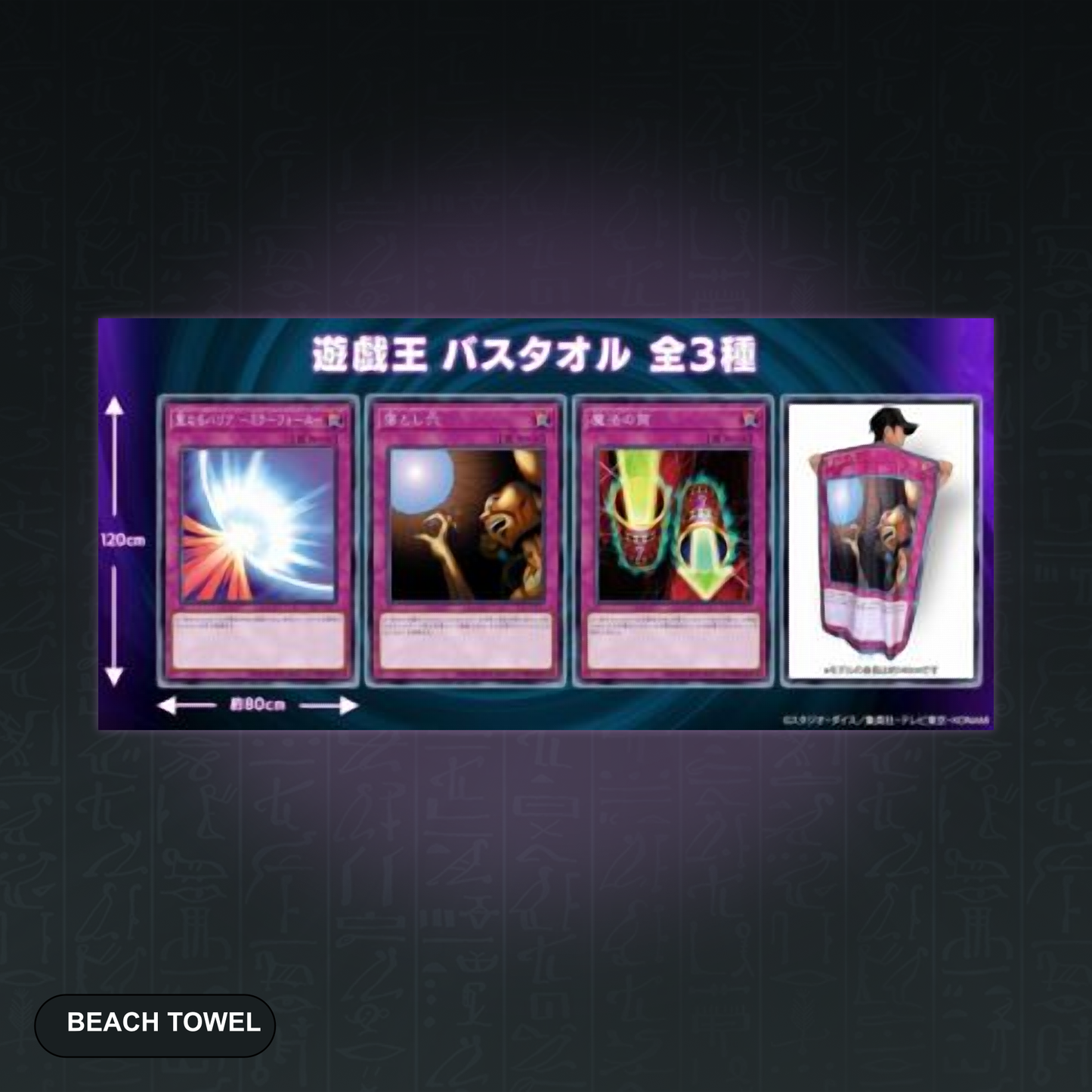Yu-Gi-Oh! OCG Badetuch / Beach Towel Fallenkarten (Mirror Force, Magischer Zylinder, Fallgrube) – Original Japan Import | Jungcards