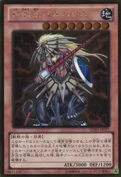 Beast King Barbaros GDB1-021 Gold Rare – Japanisch, EX