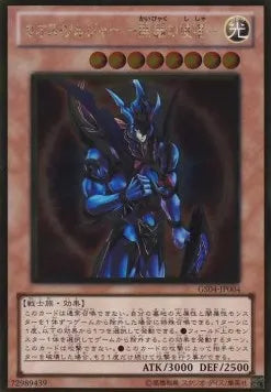 Black Luster Soldier - Envoy of the Beginning (V.2 - Gold Rare) GS04-004 – Japanisch, EX