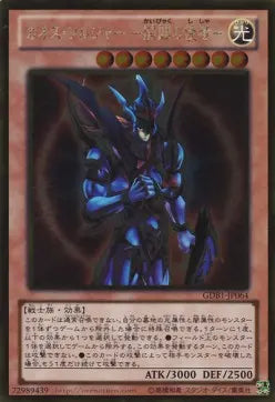 Black Luster Soldier - Envoy of the Beginning GDB1-064 Gold Rare – Japanisch, EX