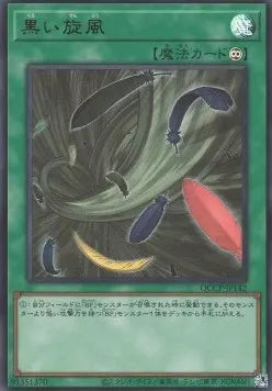 Black Whirlwind (V.1 - Ultra Rare) QCCP-142 – Japanisch, EX