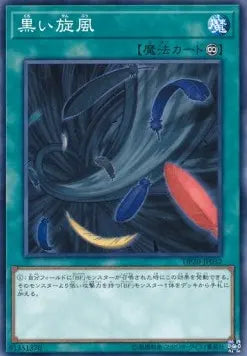 Black Whirlwind DP20-032 Common – Japanisch, EX