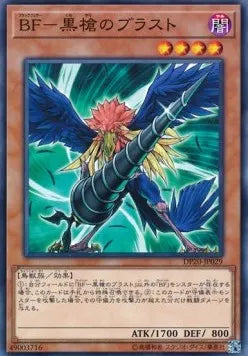 Blackwing - Bora the Spear DP20-029 Common – Japanisch, EX