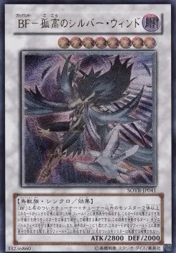 Blackwing - Silverwind the Ascendant (V.2 - Ultimate Rare) SOVR-JP-041 – Japanisch, EX