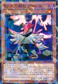 Blackwing - Vayu the Emblem of Honor (V.2 - Parallel Rare) SPTR-039 – Japanisch, EX