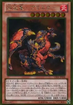 Blaster, Dragon Ruler of Infernos (V.2 - Gold Rare) GS06-006 – Japanisch, EX