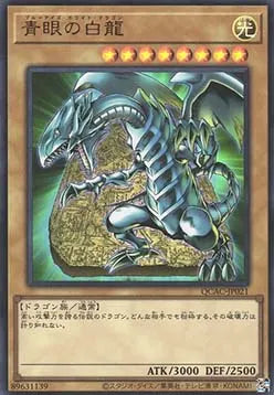 Blue-Eyes White Dragon (V.1 - Ultra Rare) QCAC-021 – Japanisch, EX