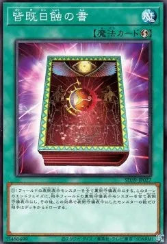 Book of Eclipse SD39-027 Common – Japanisch, EX