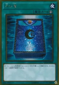 Book of Moon (V.1 - Gold Rare) GP16-018 – Japanisch, EX