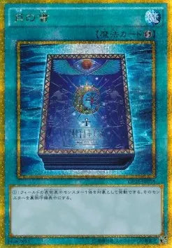 Book of Moon (V.2 - Gold Secret Rare) GP16-018 – Japanisch, EX