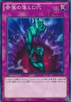 Bottomless Trap Hole (V.1 - Common) SPWR-043 – Japanisch, EX