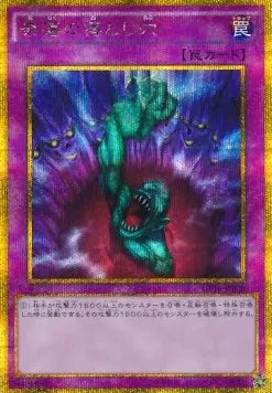 Bottomless Trap Hole (V.2 - Gold Secret Rare) GP16-020 – Japanisch, EX