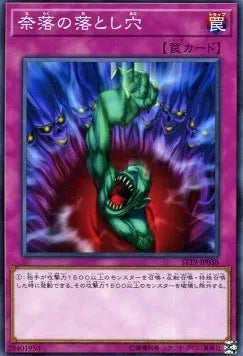 Bottomless Trap Hole ST19-038 Common – Japanisch, EX