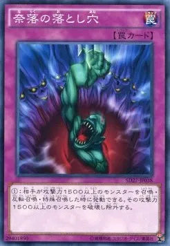 Bottomless Trap Hole SD27-038 Common – Japanisch, EX