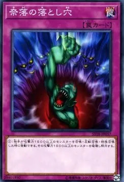 Bottomless Trap Hole ST18-037 Common – Japanisch, EX