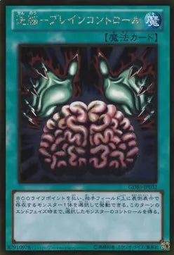 Brain Control GDB1-32 Gold Rare – Japanisch, EX