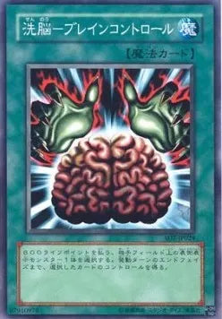 Brain Control SD7-JP-024 Common – Japanisch, EX