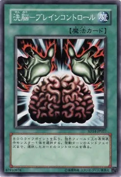 Brain Control SD14-027 Common – Japanisch, EX