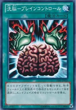 Brain Control 15AY-A-026 Common – Japanisch, EX