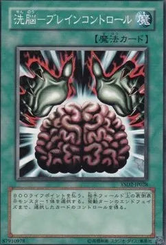 Brain Control YSD2-028 Common – Japanisch, EX
