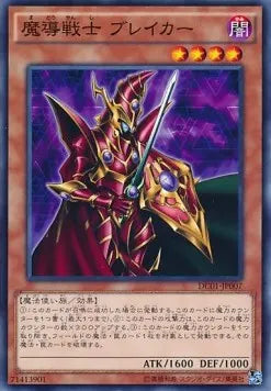 Breaker the Magical Warrior (V.1 - Common) DC01-007 – Japanisch, EX