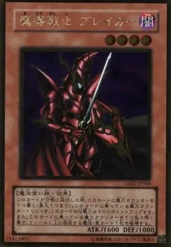 Breaker the Magical Warrior (V.2 - Gold Rare) GS02-006 – Japanisch, EX