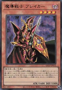 Breaker the Magical Warrior (V.2 - Ultra Rare) QCLP-013 – Japanisch, EX