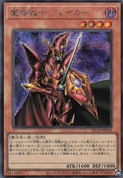Breaker the Magical Warrior (V.3 - Secret Rare) QCLP-013 – Japanisch, EX
