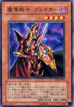 Breaker the Magical Warrior SD6-JP-009 Common – Japanisch, EX