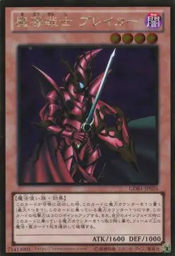 Breaker the Magical Warrior GDB1-026 Gold Rare – Japanisch, EX