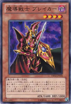 Breaker the Magical Warrior DB12-016 Common – Japanisch, EX