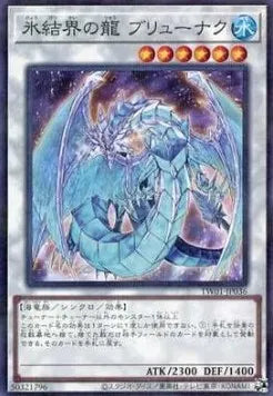 Brionac, Dragon of the Ice Barrier (V.2 - Parallel Rare) TW01-036 – Japanisch, EX