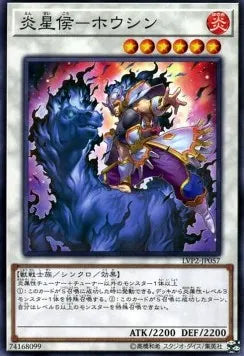 Brotherhood of the Fire Fist - Horse Prince LVP2-057 Common – Japanisch, EX