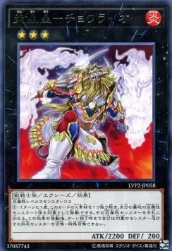 Brotherhood of the Fire Fist - Lion Emperor LVP2-058 Rare – Japanisch, EX