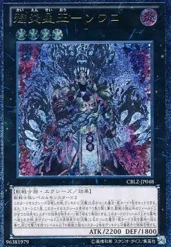 Brotherhood of the Fire Fist - Tiger King (V.2 - Ultimate Rare) CBLZ-JP-048 – Japanisch, EX