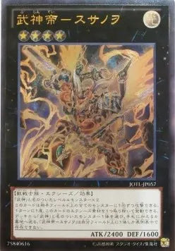 Bujintei Susanowo (V.2 - Ultimate Rare) JOTL-JP-057 – Japanisch, EX