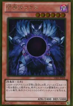 Caius the Shadow Monarch (V.2 - Gold Rare) GS06-008 – Japanisch, EX
