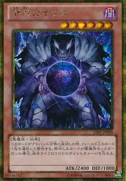 Caius the Shadow Monarch (V.3 - Gold Secret Rare) GS06-008 – Japanisch, EX