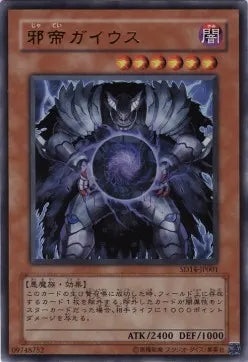 Caius the Shadow Monarch SD14-001 Ultra Rare – Japanisch, EX