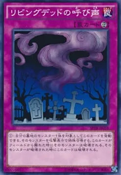 Call of the Haunted (V.1 - Common) SPTR-058 – Japanisch, EX