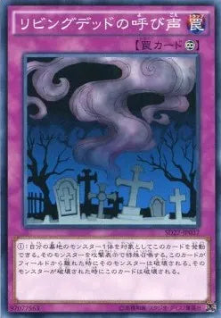 Call of the Haunted SD27-037 Common – Japanisch, EX
