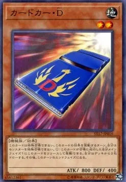 Cardcar D ST17-016 Common – Japanisch, EX