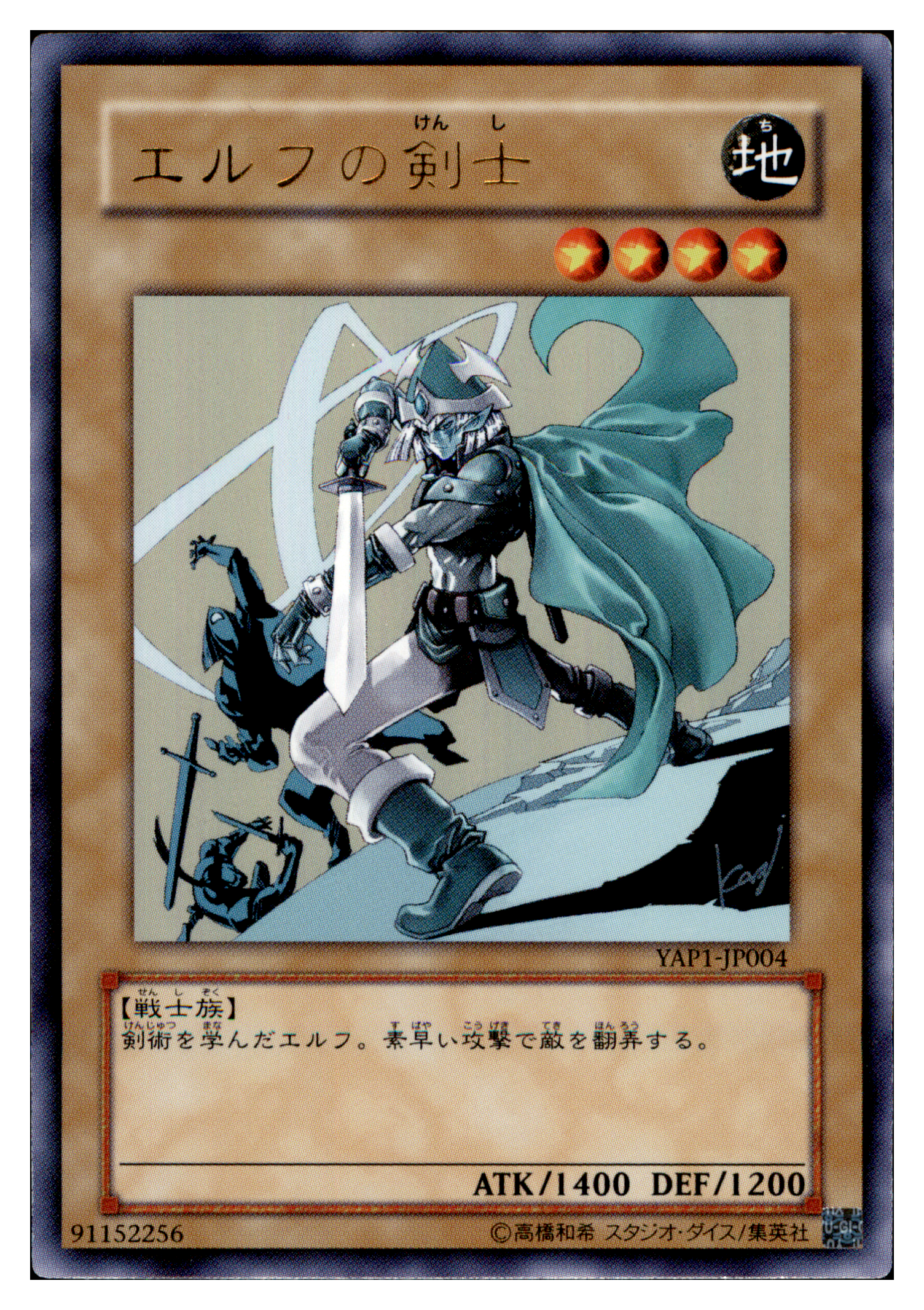 Celtic Guardian YAP1-JP004 Ultra Rare Yu-Gi-Oh OCG Einzelkarte Vorderseite